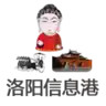 洛阳信息港bbs论坛 5.14