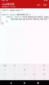 免费java编译器网页版
