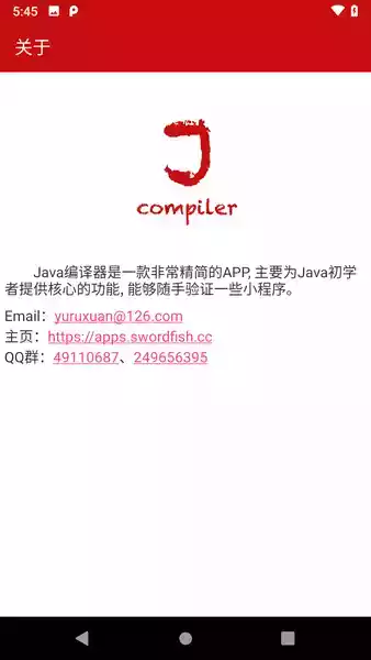 免费java编译器网页版