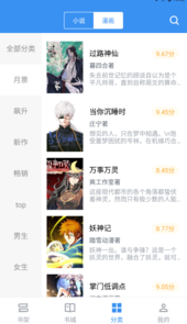 宝书小说app
