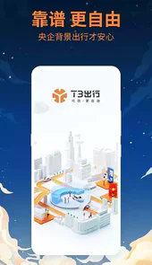 t3打车软件