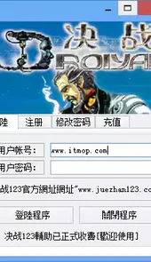 决战123辅助