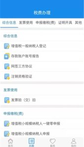 楚税通app最新本