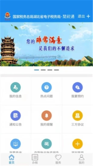 楚税通app最新本