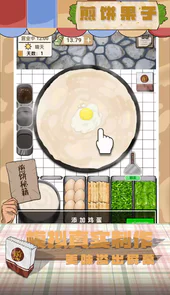 煎饼果子