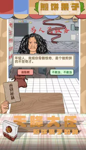 煎饼果子