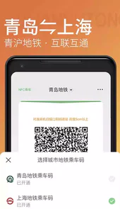 青岛地铁app