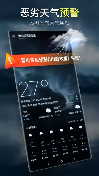 坚果天气预报app