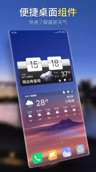 坚果天气预报app
