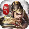 神将三国官方版 5.2