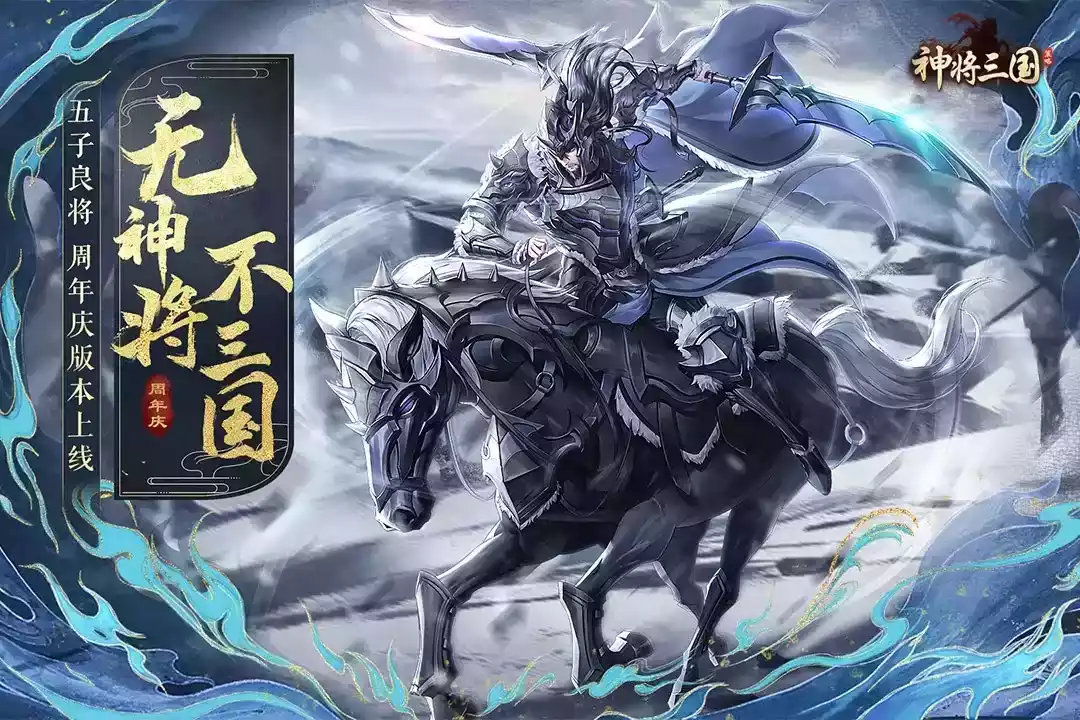 神将三国官方版