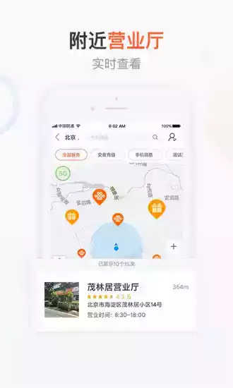 联通网上营业厅电脑版