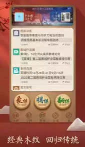 qq象棋最新版