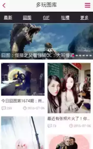 多玩图库app1.4.3