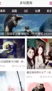 多玩图库app1.4.3