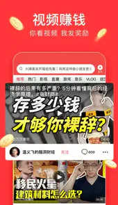 今日头条极速版红包版
