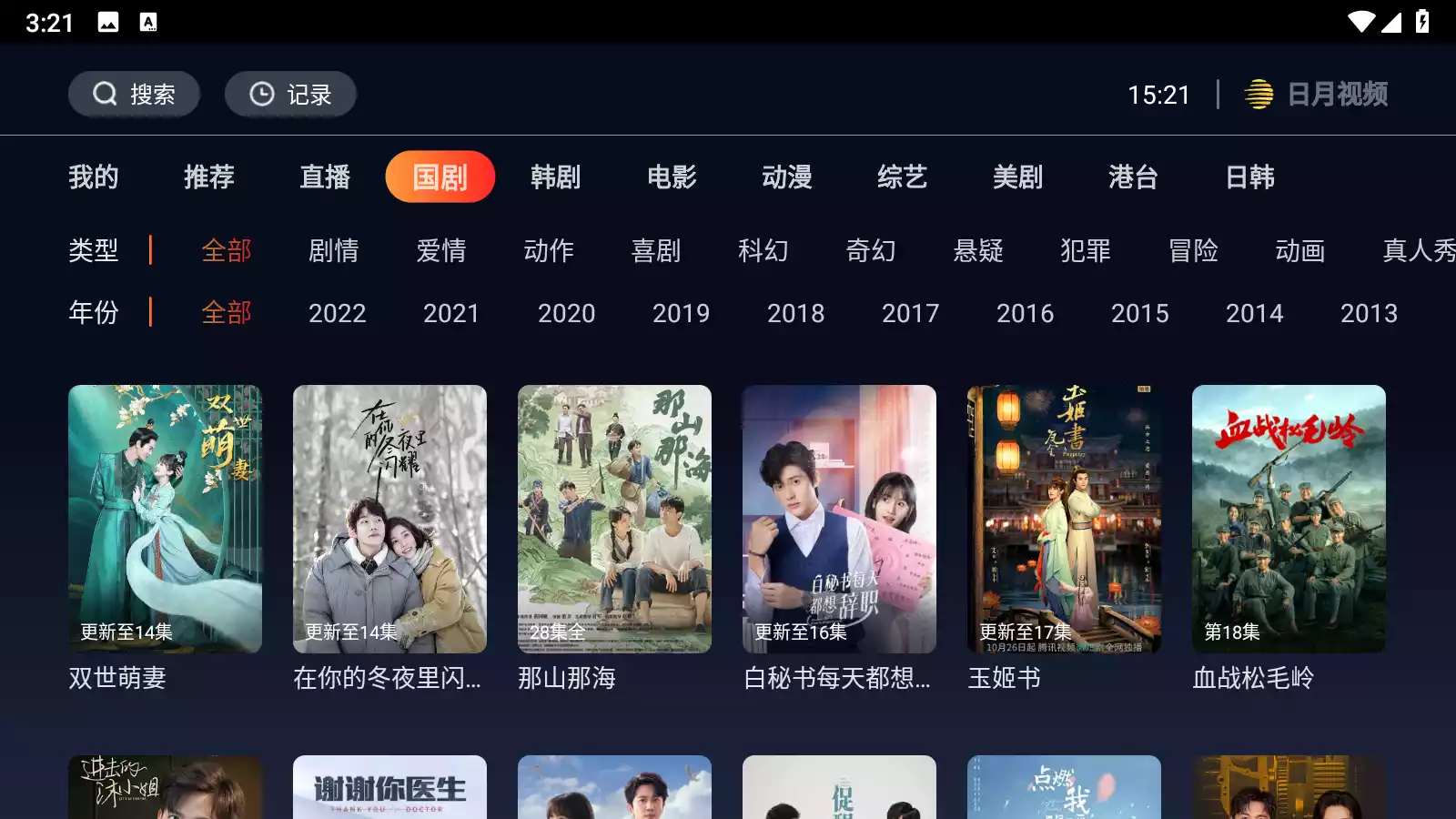 日月视频电视版