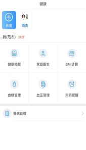 健康泰州-泰州智慧医疗服务平台