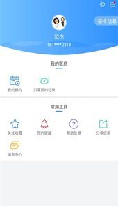 健康泰州-泰州智慧医疗服务平台