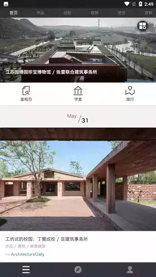 建筑学院app