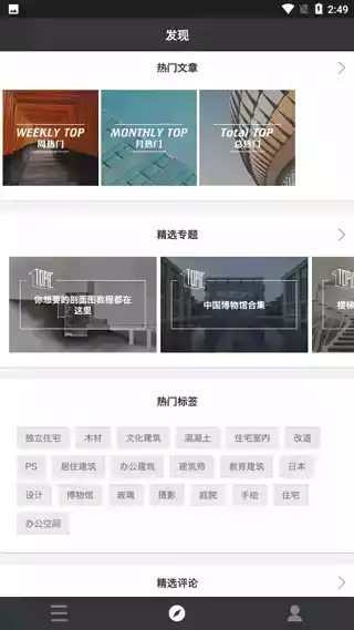 建筑学院app