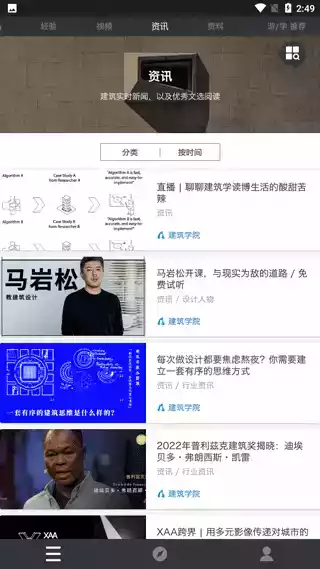 建筑学院app