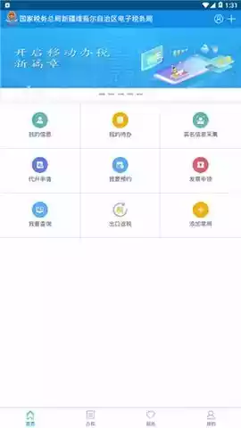 新疆税务客户端登录