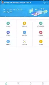 新疆税务客户端登录