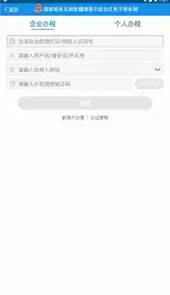 新疆税务客户端登录