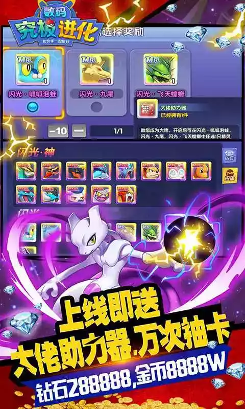 究极数码进化无限钻石