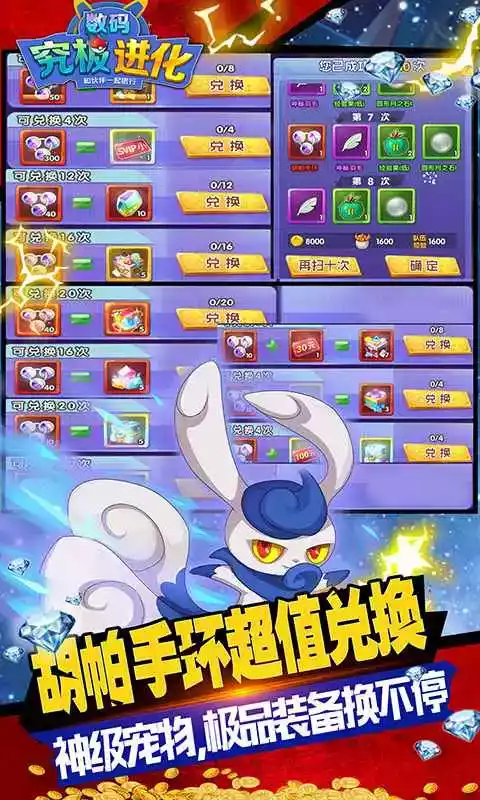 究极数码进化无限钻石