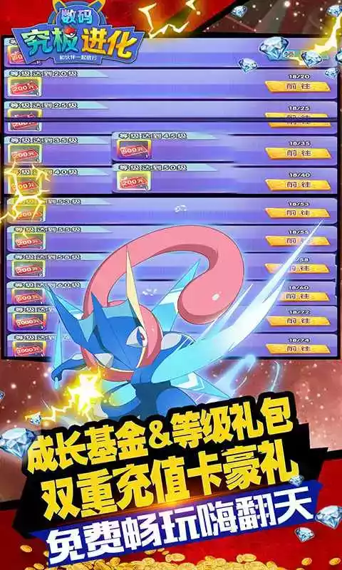 究极数码进化无限钻石