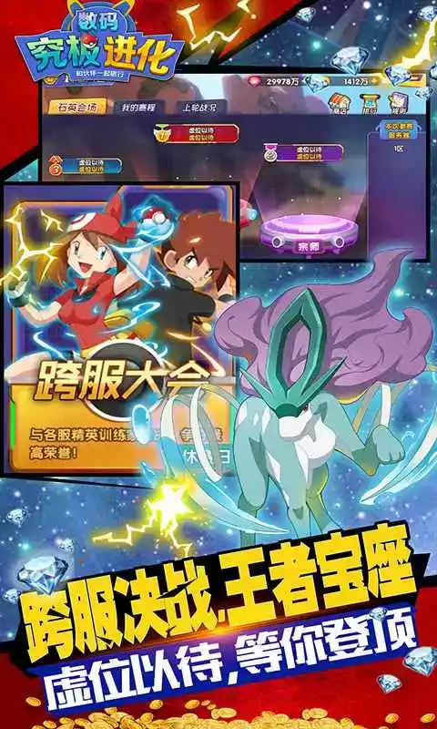 究极数码进化无限钻石