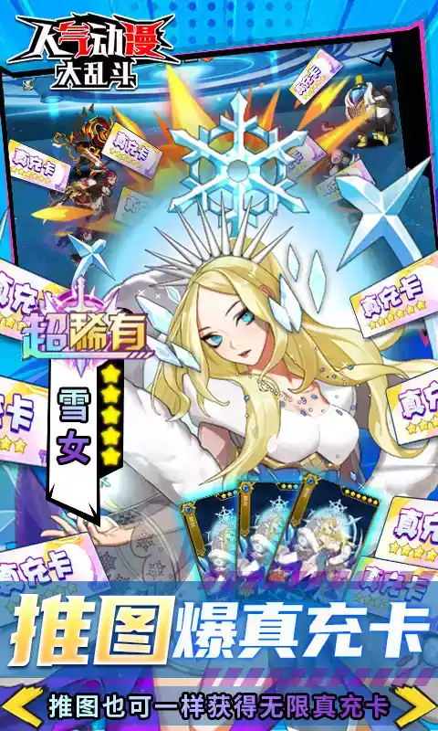 人气动漫大乱斗修改版