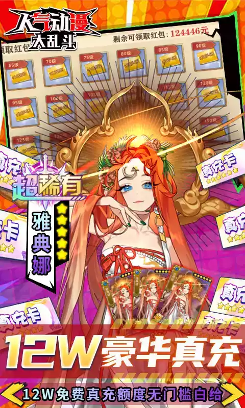 人气动漫大乱斗修改版