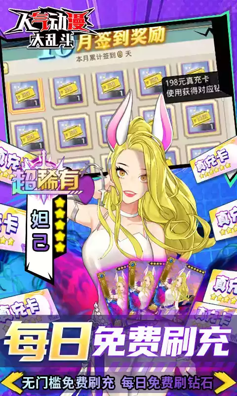 人气动漫大乱斗修改版