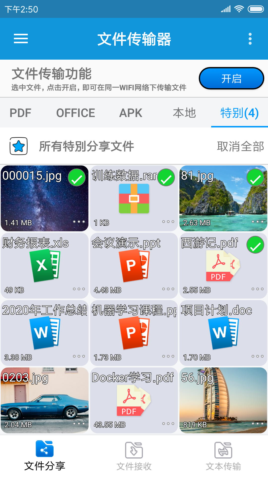 蓉合文件传输器app
