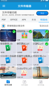 蓉合文件传输器app