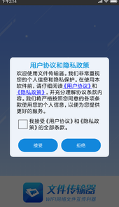 蓉合文件传输器app