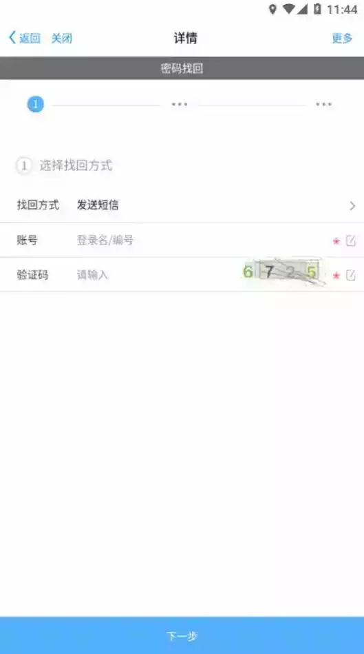 新钢办公app官网