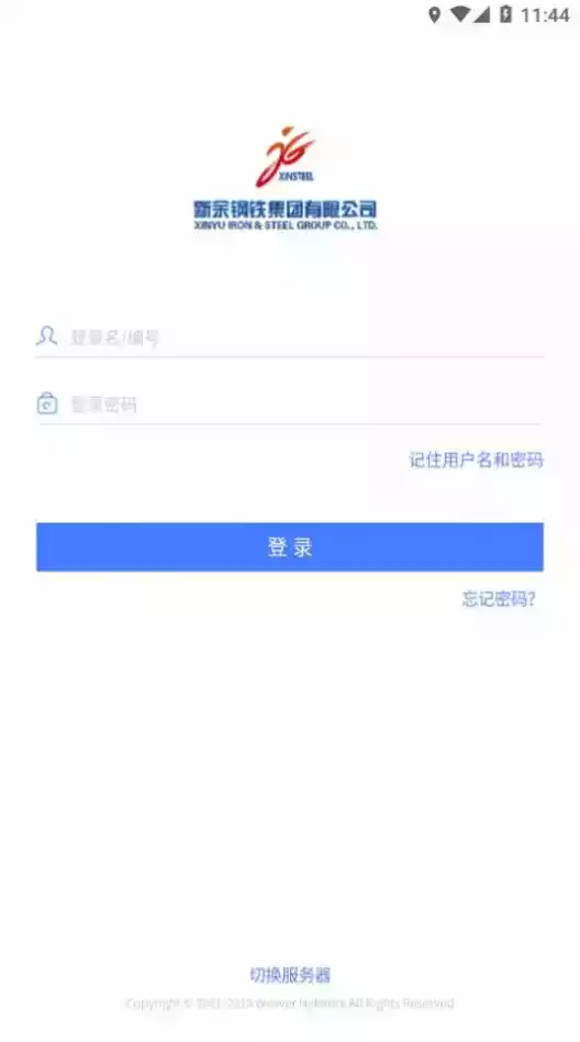 新钢办公app官网