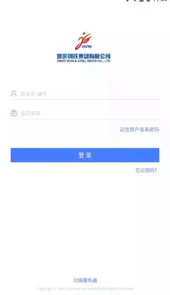 新钢办公app官网