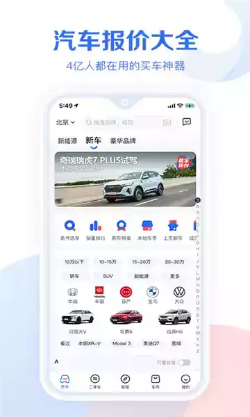 汽车报价大全app免费