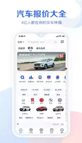 汽车报价大全app免费