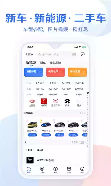 汽车报价大全app免费