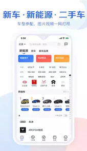 汽车报价大全app免费