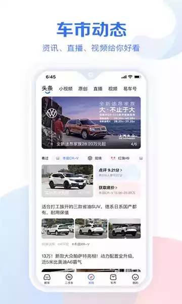 汽车报价大全app免费