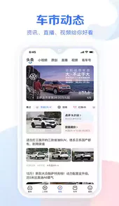 汽车报价大全app免费