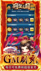 碉堡三国(GM刷充)