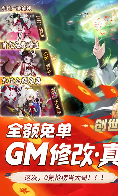 妖罗英雄传GM全额免单